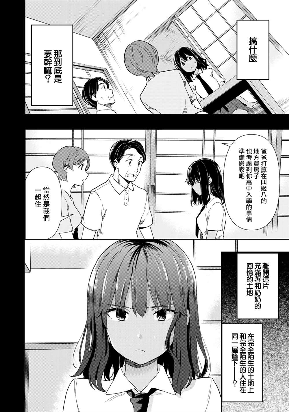 《灰姑娘不会去找王子》漫画最新章节第28话免费下拉式在线观看章节第【8】张图片