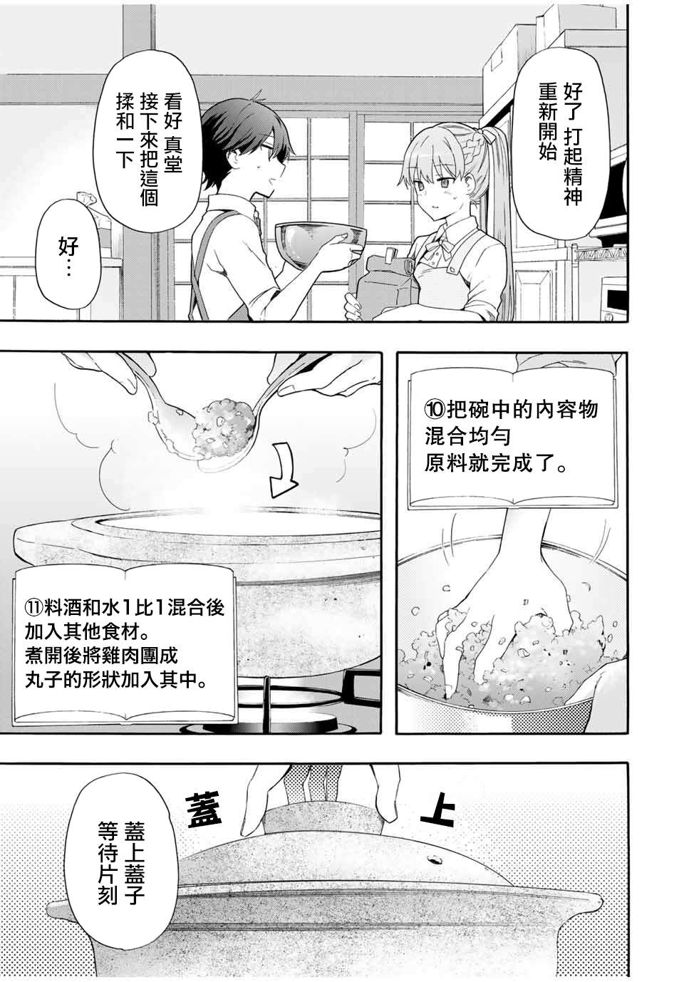 《灰姑娘不会去找王子》漫画最新章节第3话免费下拉式在线观看章节第【19】张图片