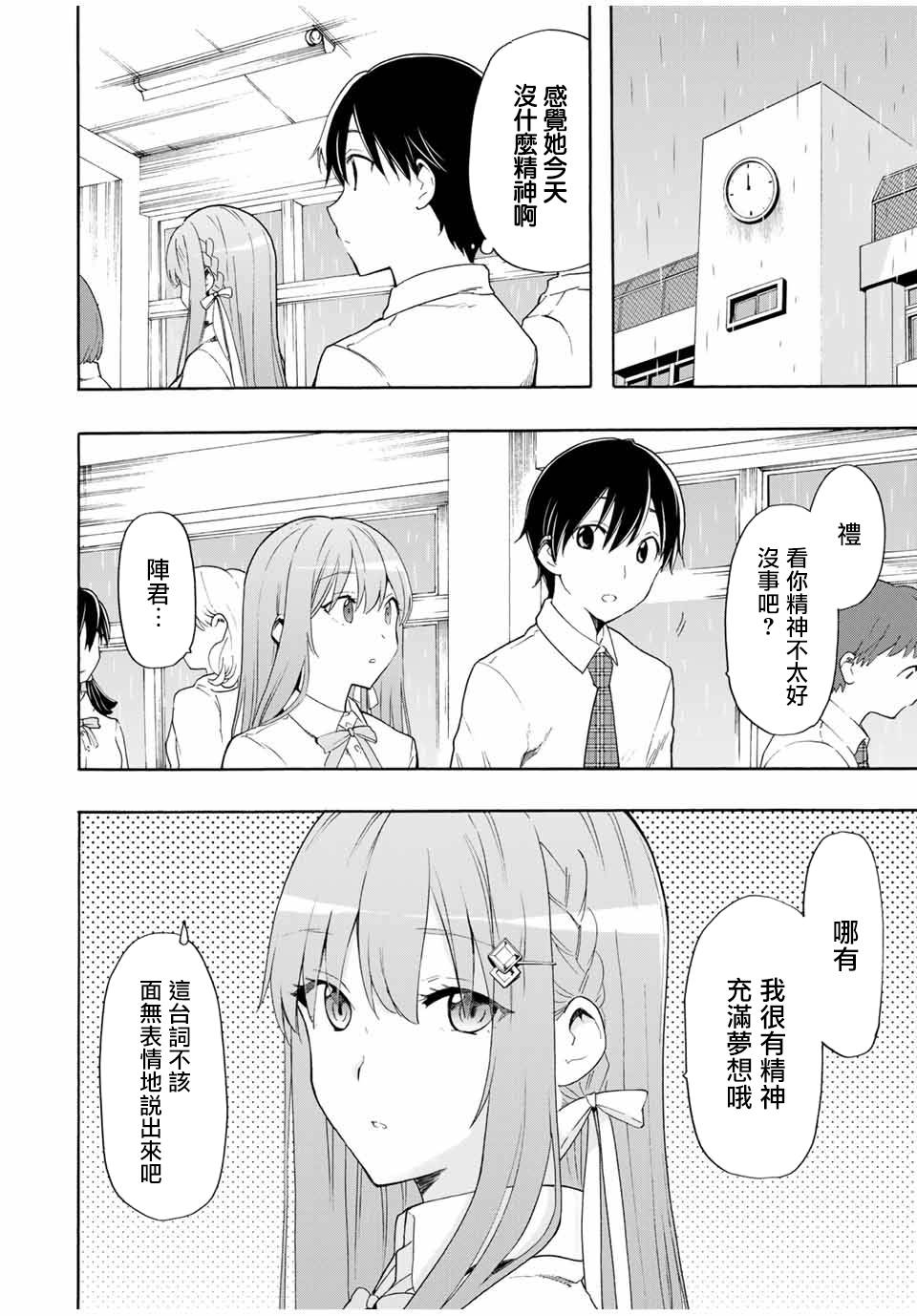 《灰姑娘不会去找王子》漫画最新章节第9话 令人在意的周一免费下拉式在线观看章节第【4】张图片