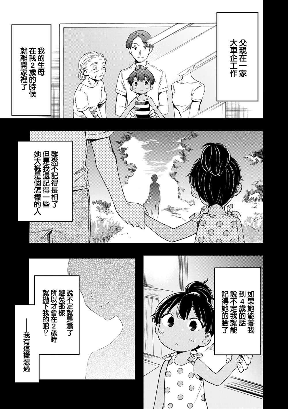 《灰姑娘不会去找王子》漫画最新章节第28话免费下拉式在线观看章节第【3】张图片