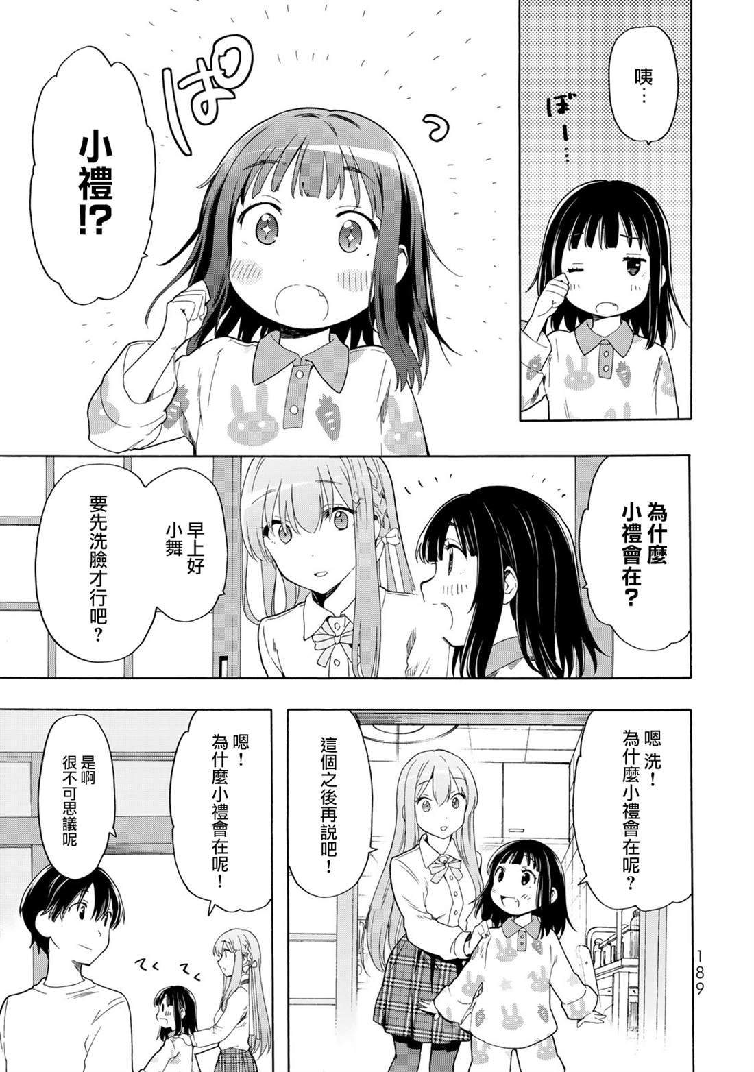 《灰姑娘不会去找王子》漫画最新章节第21话免费下拉式在线观看章节第【5】张图片