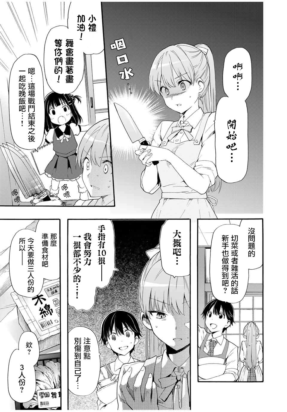 《灰姑娘不会去找王子》漫画最新章节第3话免费下拉式在线观看章节第【5】张图片