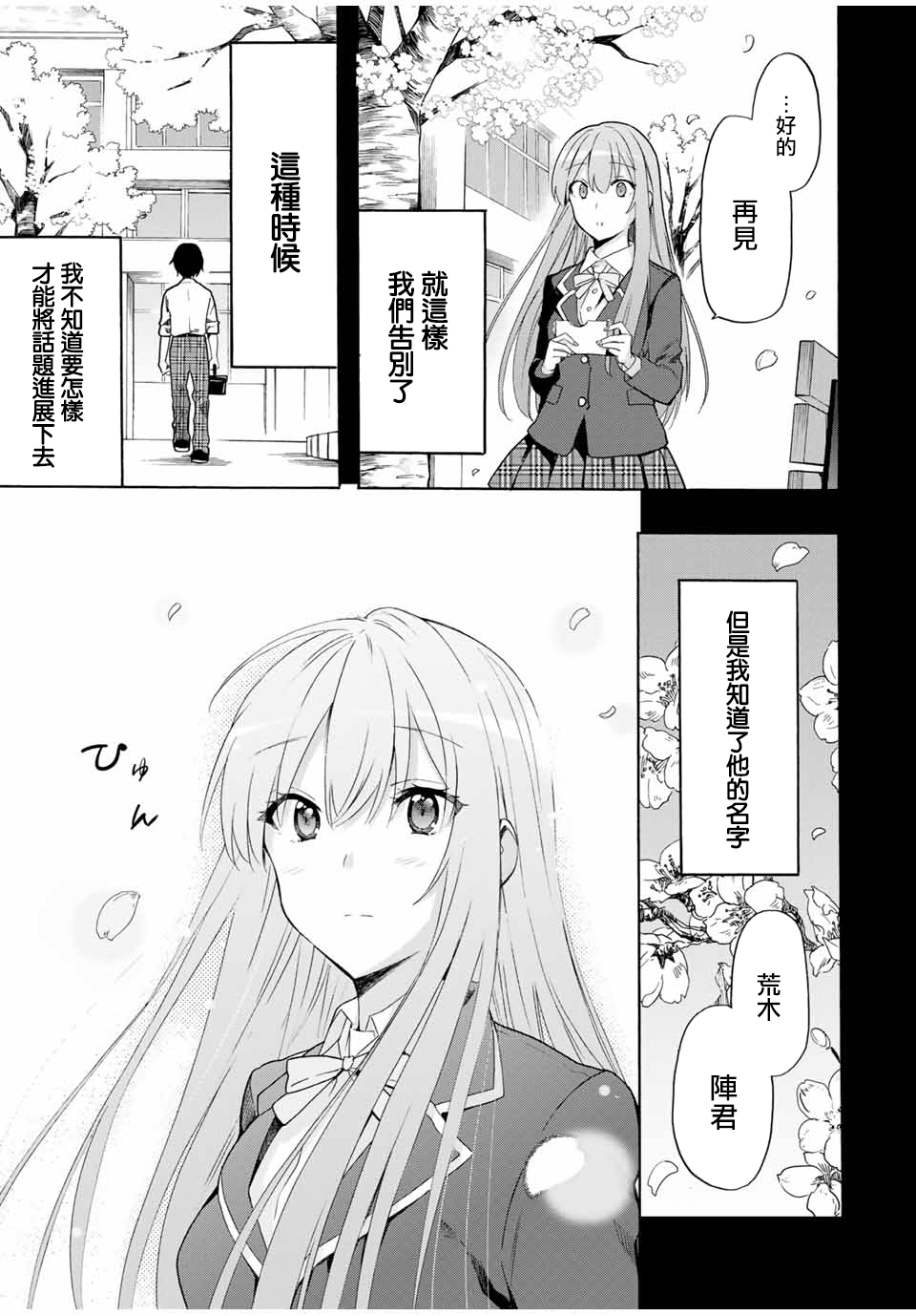 《灰姑娘不会去找王子》漫画最新章节第12话免费下拉式在线观看章节第【15】张图片