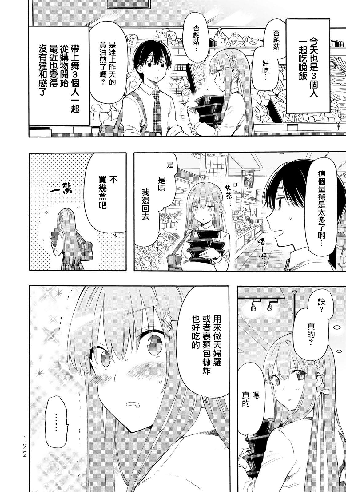 《灰姑娘不会去找王子》漫画最新章节第17话免费下拉式在线观看章节第【2】张图片