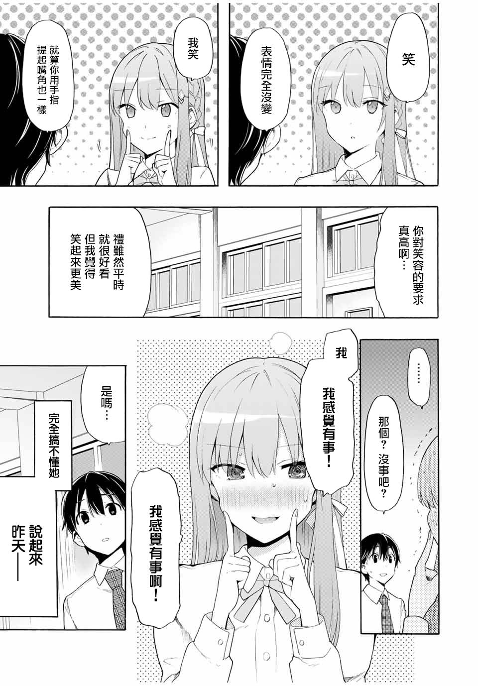 《灰姑娘不会去找王子》漫画最新章节第9话 令人在意的周一免费下拉式在线观看章节第【5】张图片