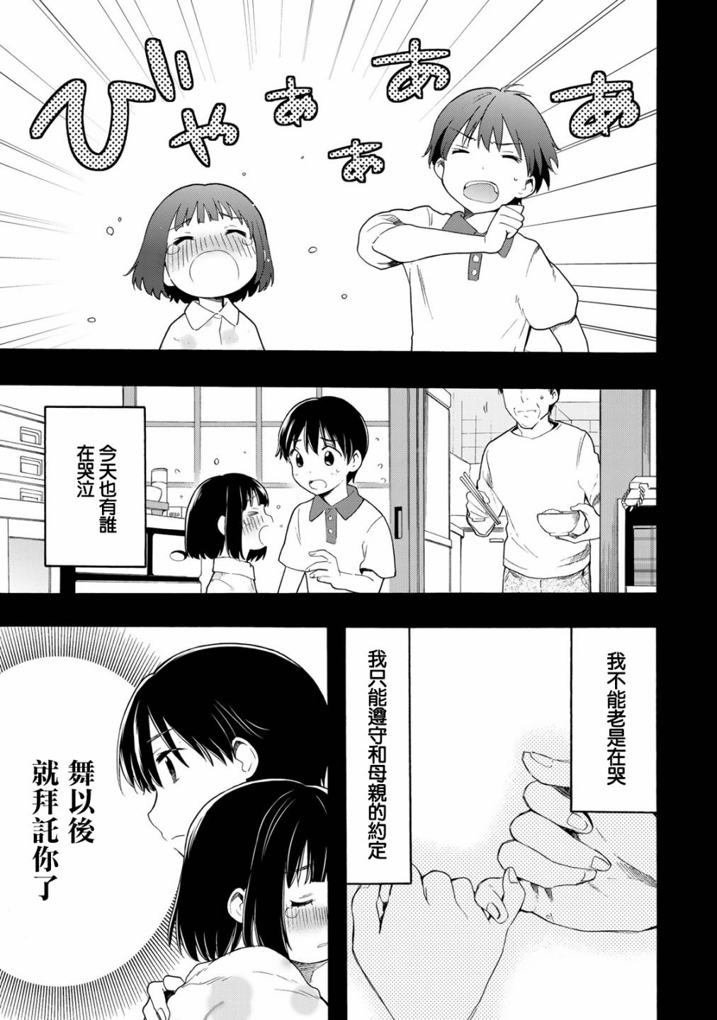 《灰姑娘不会去找王子》漫画最新章节第15话免费下拉式在线观看章节第【7】张图片