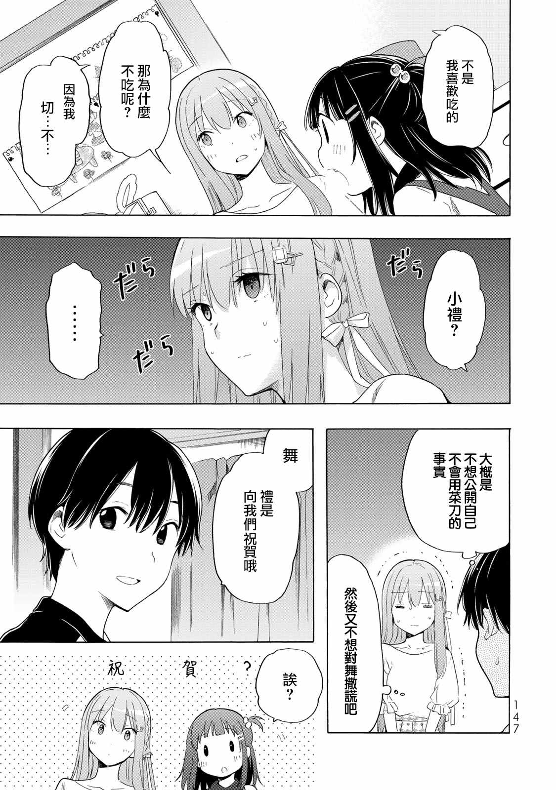 《灰姑娘不会去找王子》漫画最新章节第18话免费下拉式在线观看章节第【13】张图片