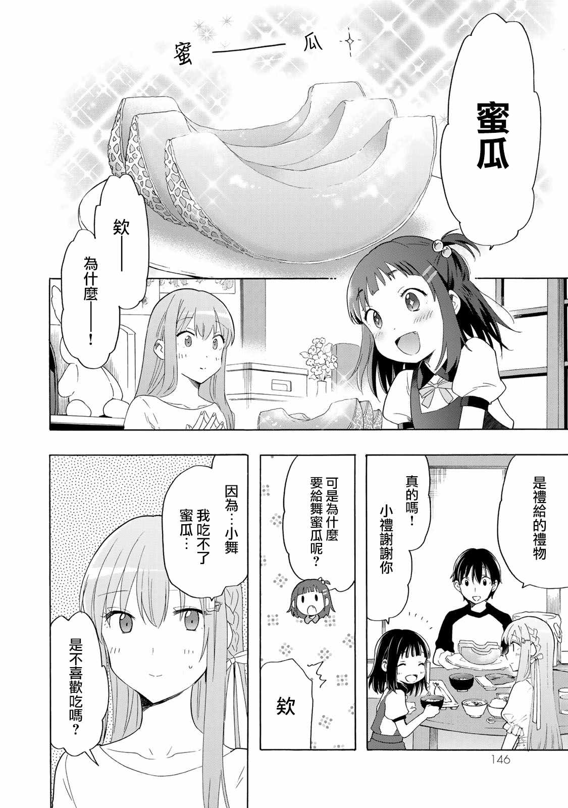 《灰姑娘不会去找王子》漫画最新章节第18话免费下拉式在线观看章节第【12】张图片