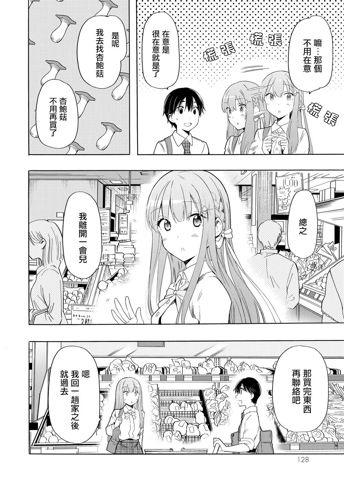 《灰姑娘不会去找王子》漫画最新章节第17话免费下拉式在线观看章节第【8】张图片