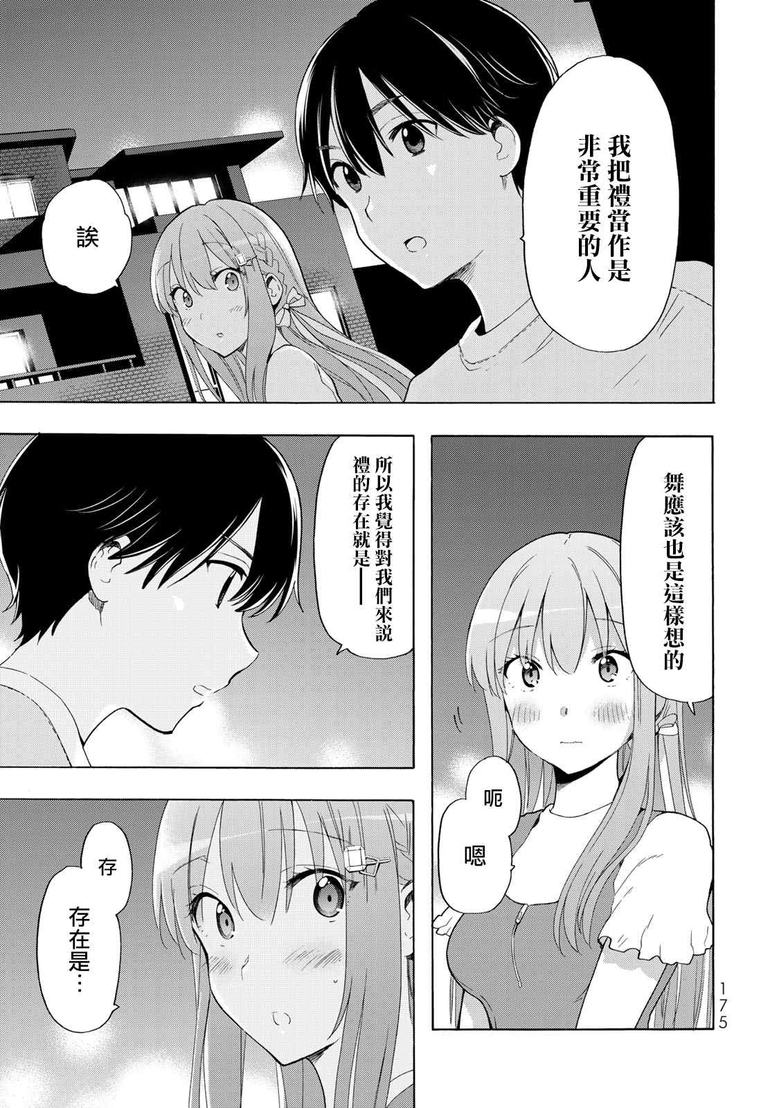 《灰姑娘不会去找王子》漫画最新章节第20话免费下拉式在线观看章节第【11】张图片