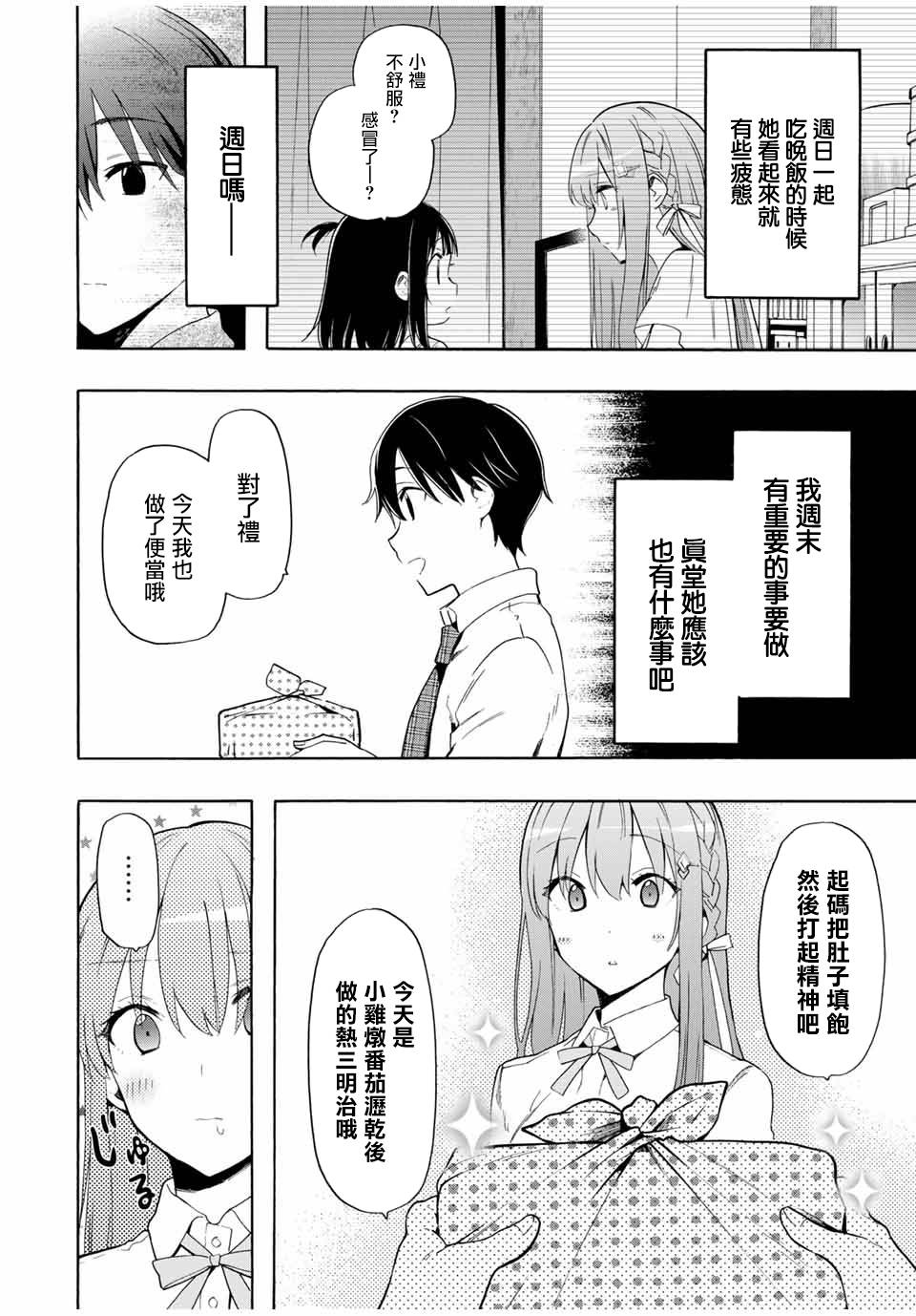 《灰姑娘不会去找王子》漫画最新章节第9话 令人在意的周一免费下拉式在线观看章节第【6】张图片