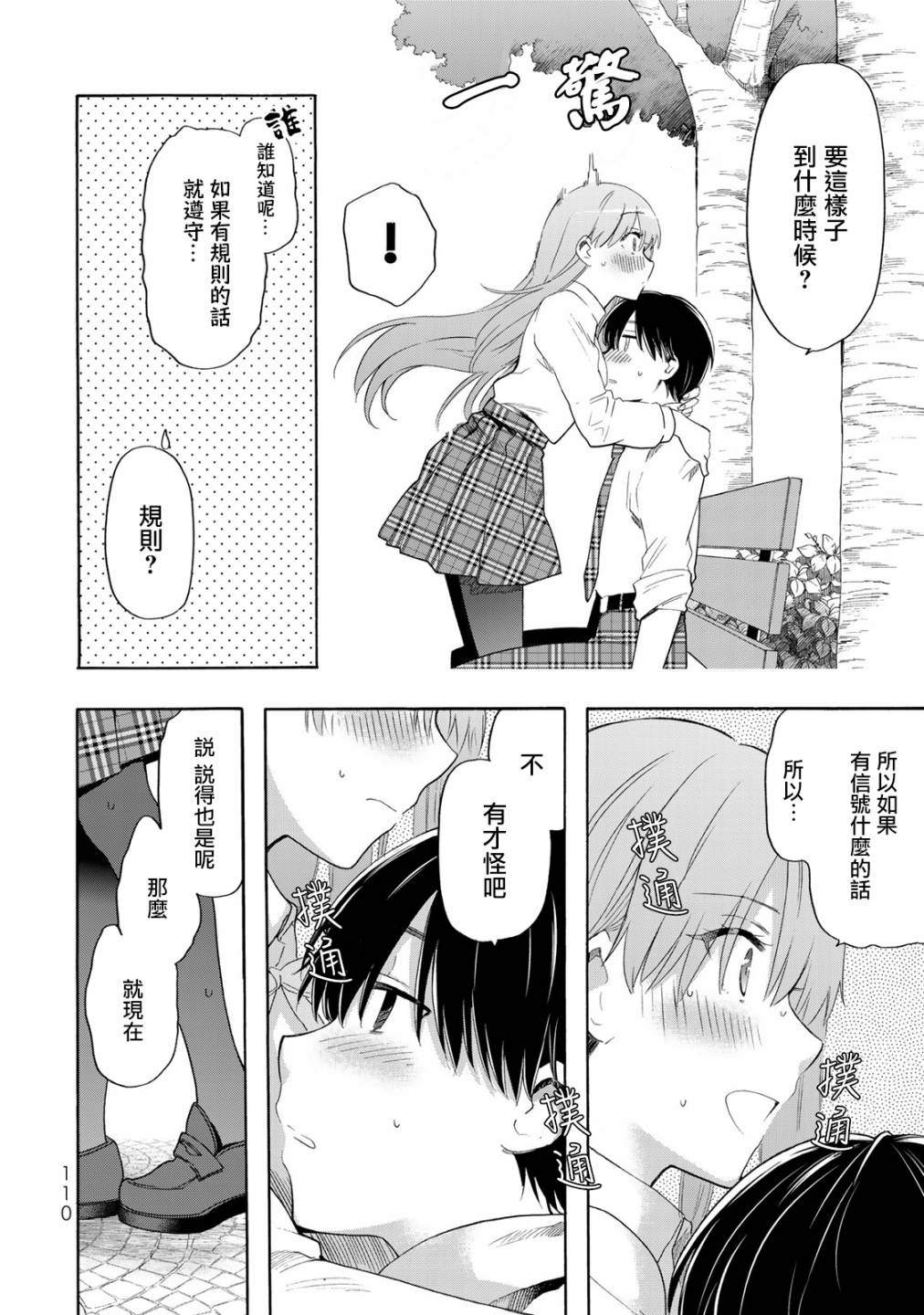 《灰姑娘不会去找王子》漫画最新章节第16话免费下拉式在线观看章节第【11】张图片
