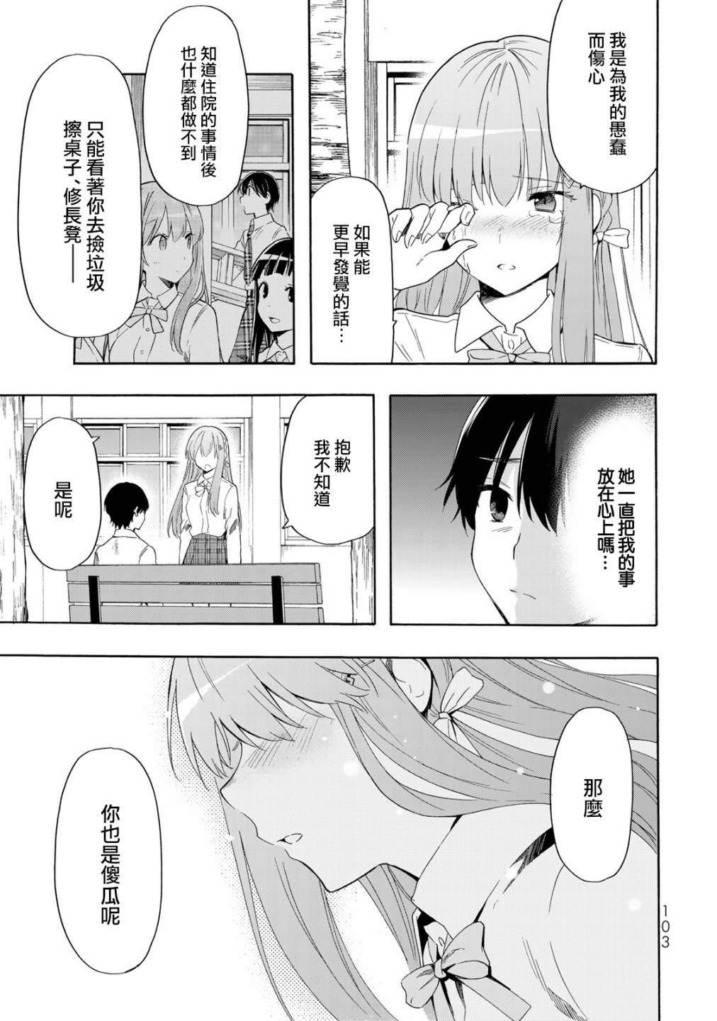 《灰姑娘不会去找王子》漫画最新章节第16话免费下拉式在线观看章节第【5】张图片