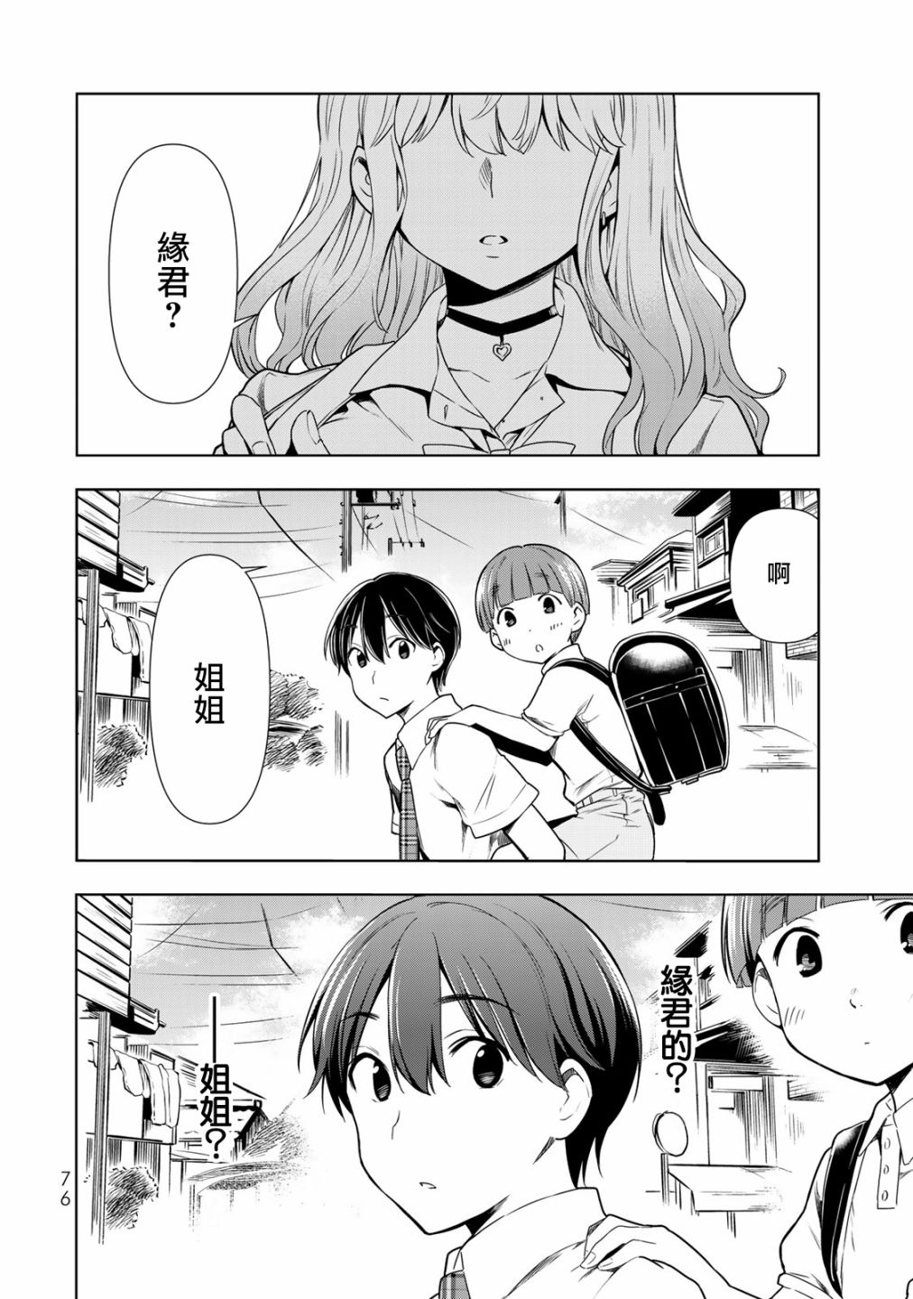 《灰姑娘不会去找王子》漫画最新章节第26话免费下拉式在线观看章节第【14】张图片