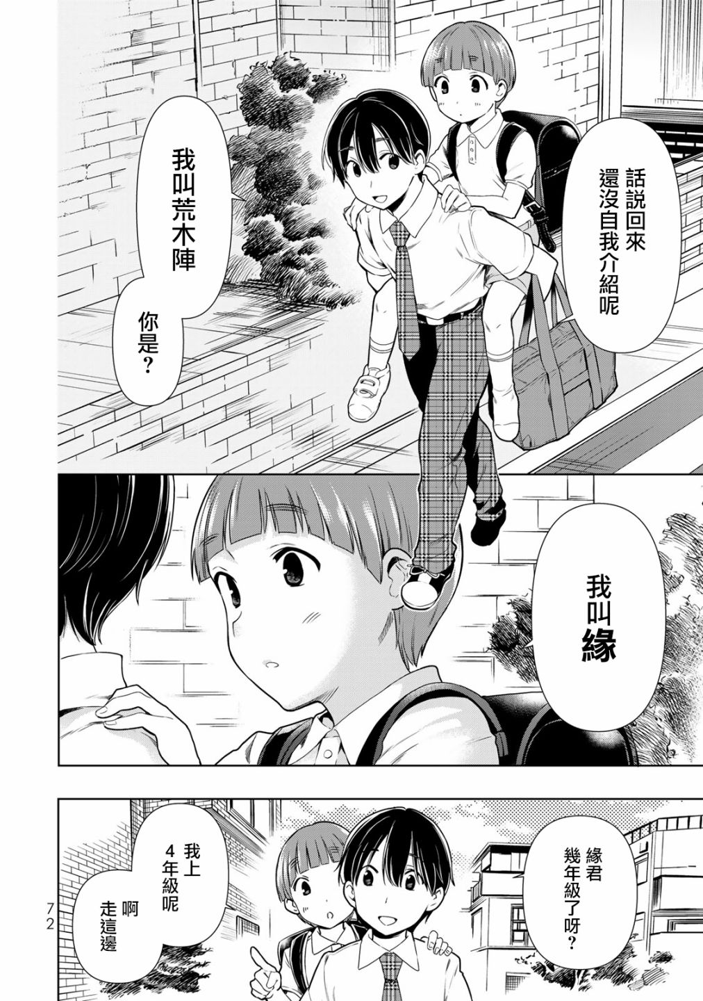 《灰姑娘不会去找王子》漫画最新章节第26话免费下拉式在线观看章节第【10】张图片