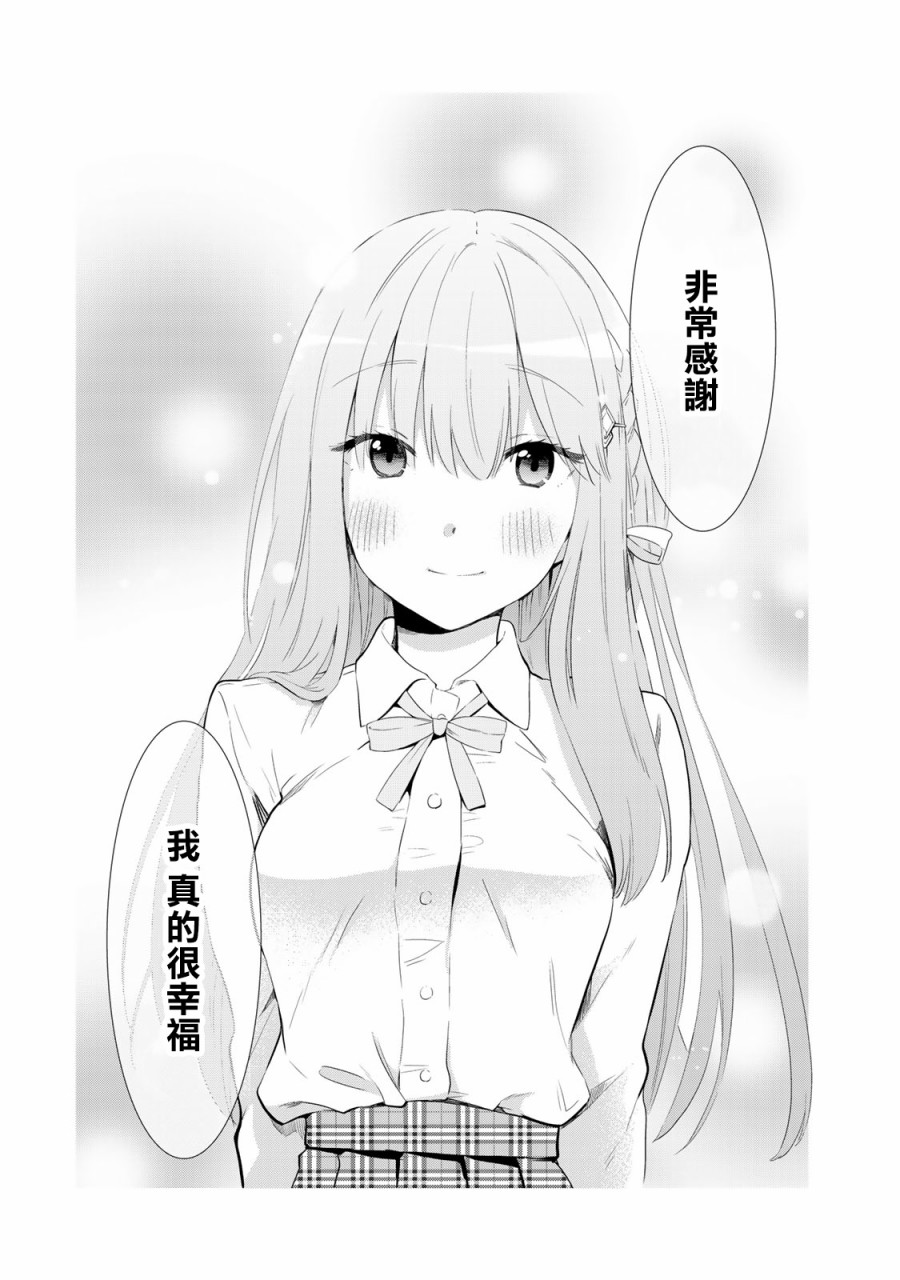 《灰姑娘不会去找王子》漫画最新章节第23话免费下拉式在线观看章节第【12】张图片