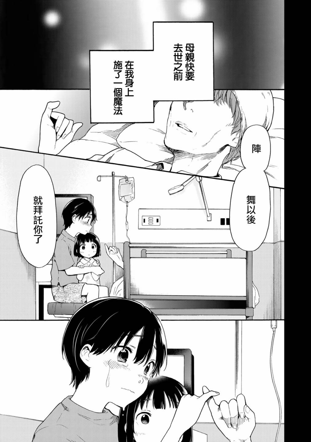 《灰姑娘不会去找王子》漫画最新章节第15话免费下拉式在线观看章节第【1】张图片