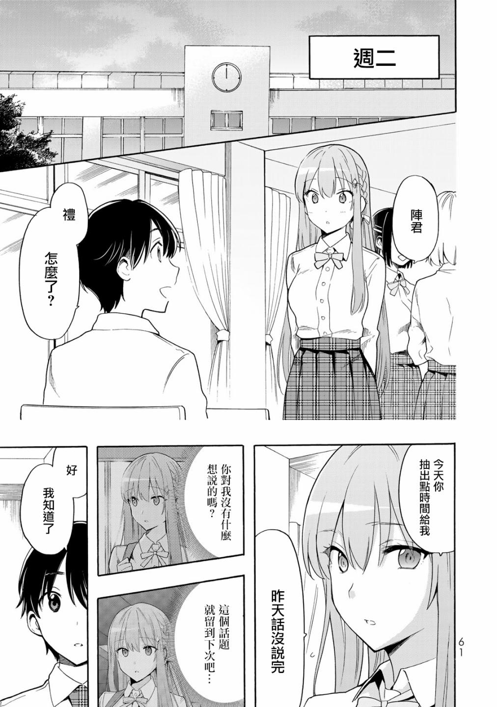 《灰姑娘不会去找王子》漫画最新章节第14话免费下拉式在线观看章节第【1】张图片