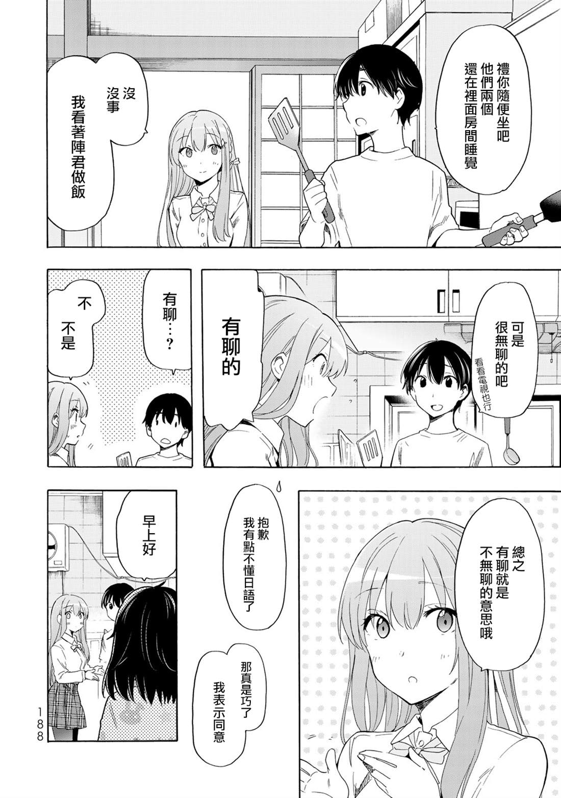 《灰姑娘不会去找王子》漫画最新章节第21话免费下拉式在线观看章节第【4】张图片