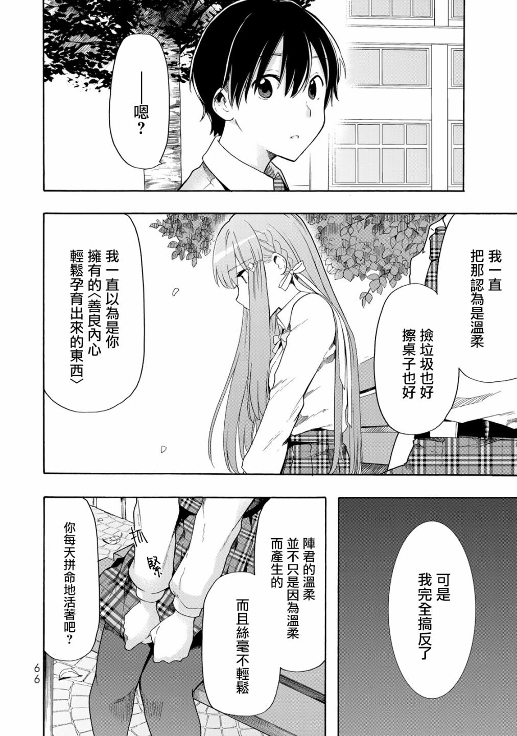 《灰姑娘不会去找王子》漫画最新章节第14话免费下拉式在线观看章节第【6】张图片