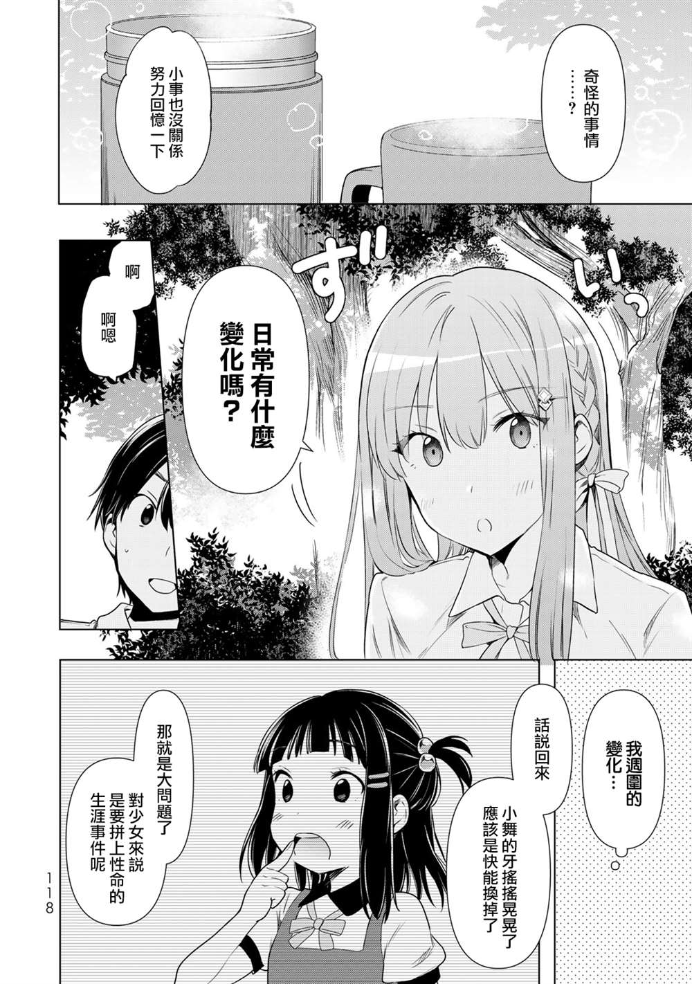 《灰姑娘不会去找王子》漫画最新章节第29话免费下拉式在线观看章节第【8】张图片