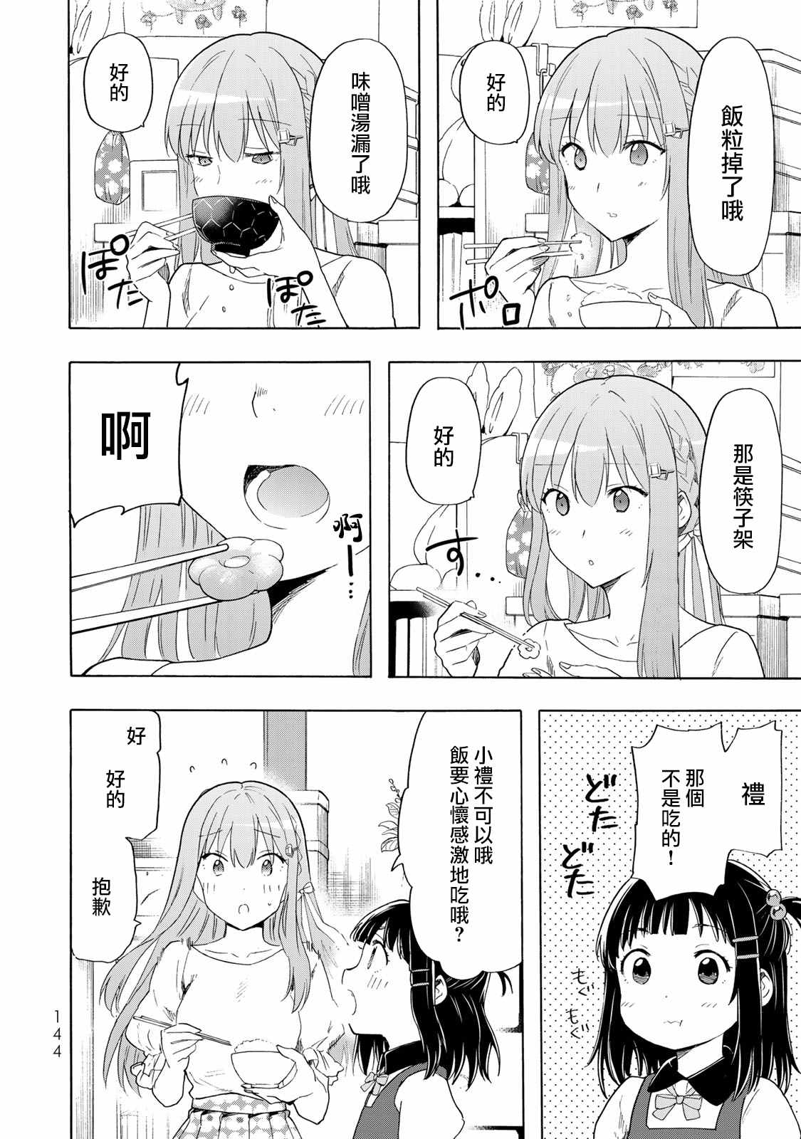 《灰姑娘不会去找王子》漫画最新章节第18话免费下拉式在线观看章节第【10】张图片