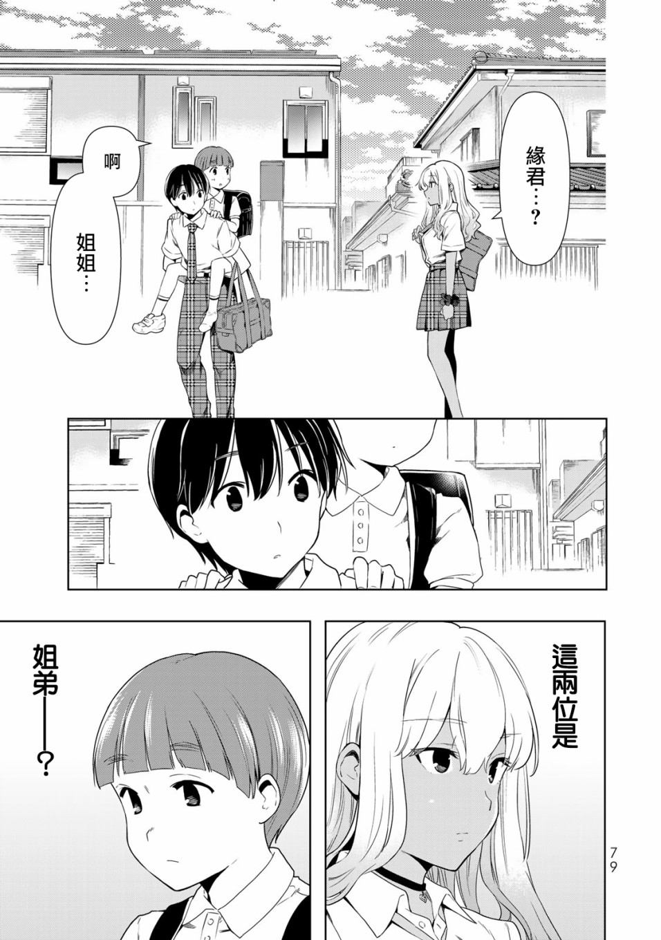 《灰姑娘不会去找王子》漫画最新章节第27话 代价免费下拉式在线观看章节第【1】张图片