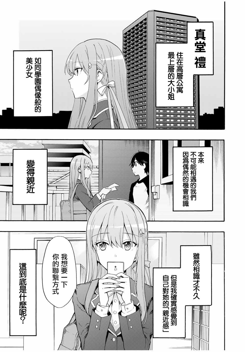 《灰姑娘不会去找王子》漫画最新章节第6话 名字免费下拉式在线观看章节第【1】张图片