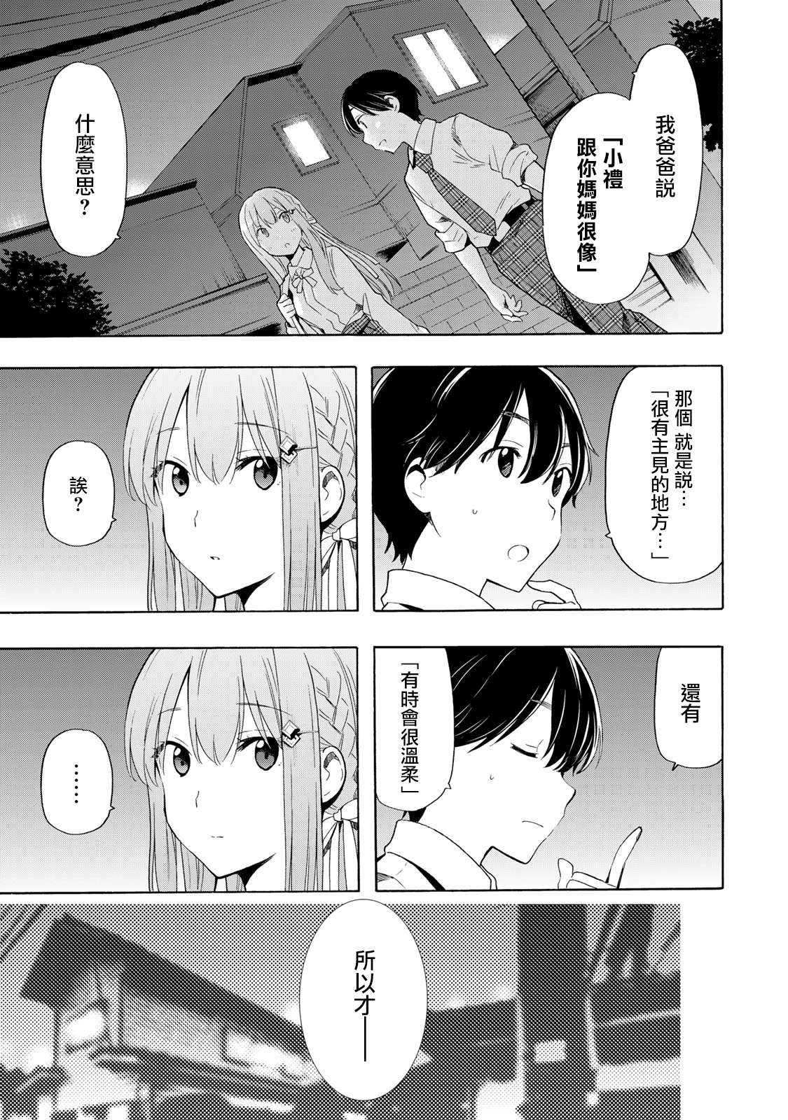 《灰姑娘不会去找王子》漫画最新章节第24话 早饭免费下拉式在线观看章节第【3】张图片