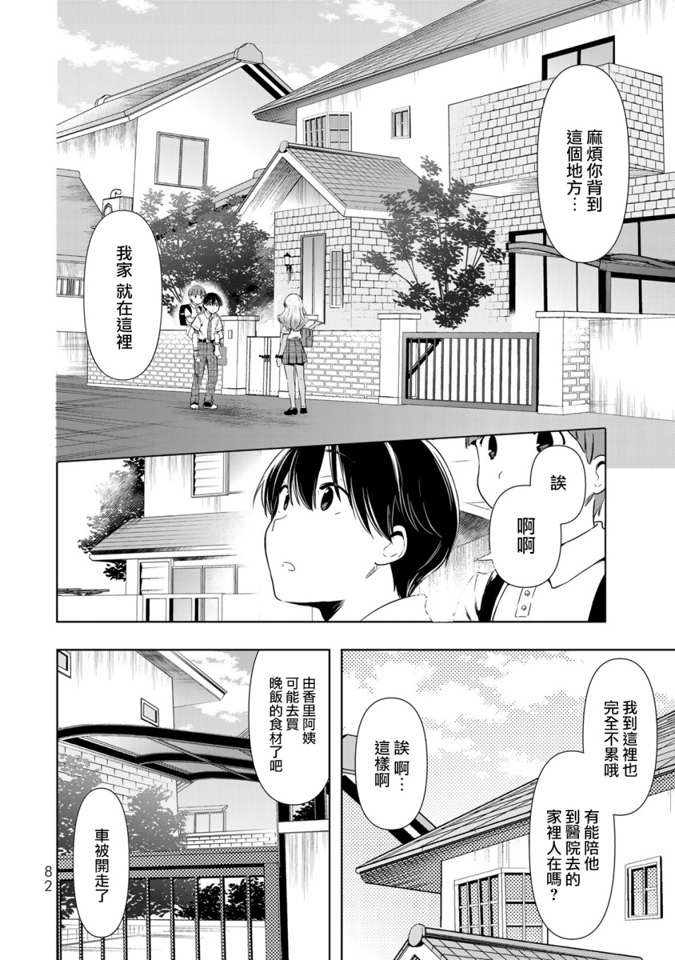 《灰姑娘不会去找王子》漫画最新章节第27话 代价免费下拉式在线观看章节第【4】张图片