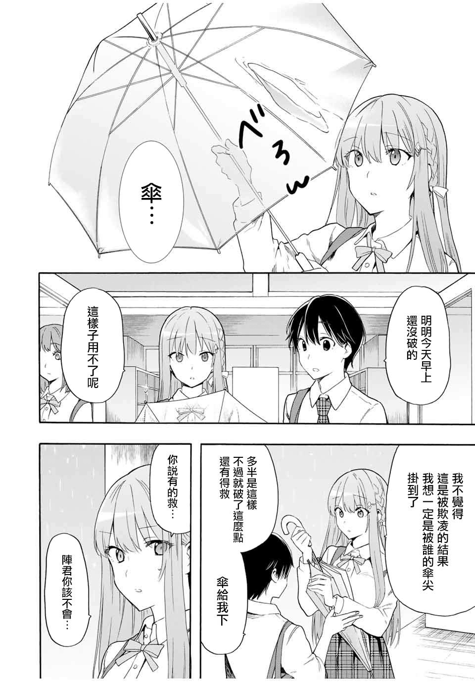 《灰姑娘不会去找王子》漫画最新章节第10话 雨天免费下拉式在线观看章节第【2】张图片