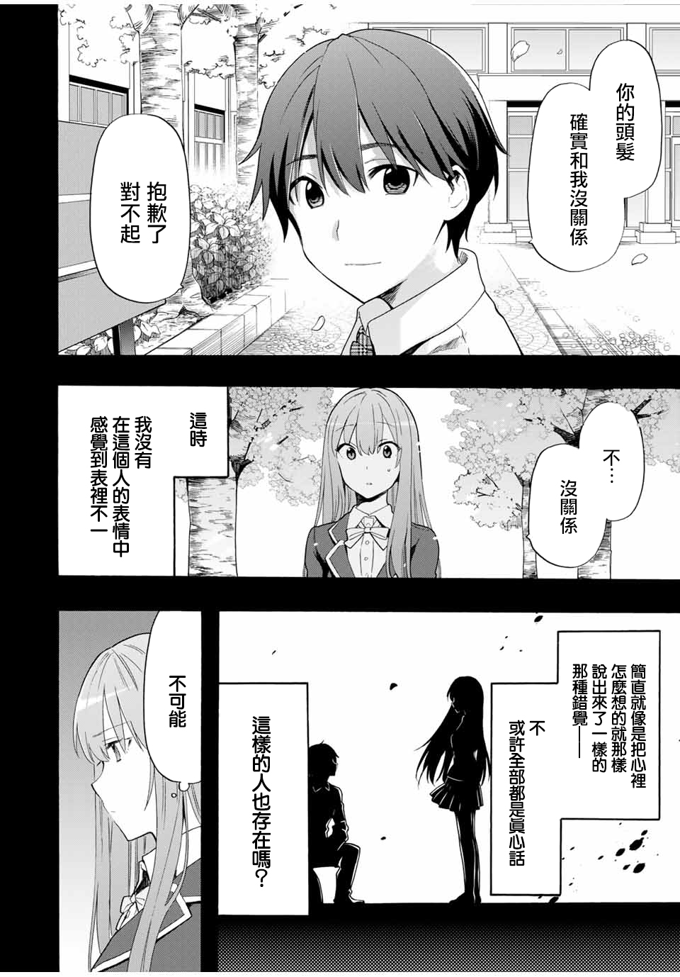 《灰姑娘不会去找王子》漫画最新章节第12话免费下拉式在线观看章节第【8】张图片