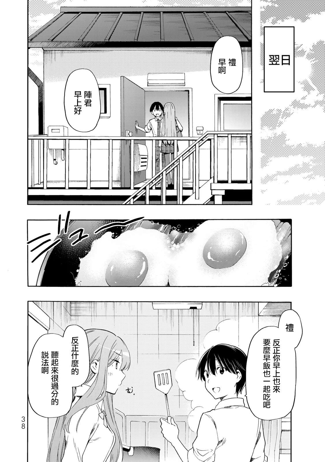 《灰姑娘不会去找王子》漫画最新章节第24话 早饭免费下拉式在线观看章节第【8】张图片