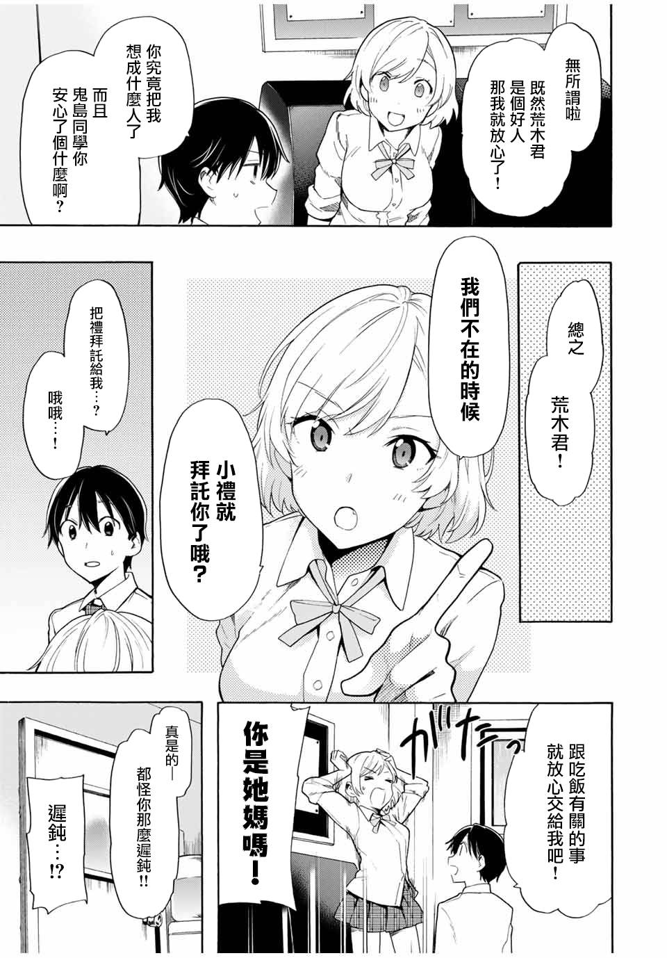 《灰姑娘不会去找王子》漫画最新章节第9话 令人在意的周一免费下拉式在线观看章节第【11】张图片