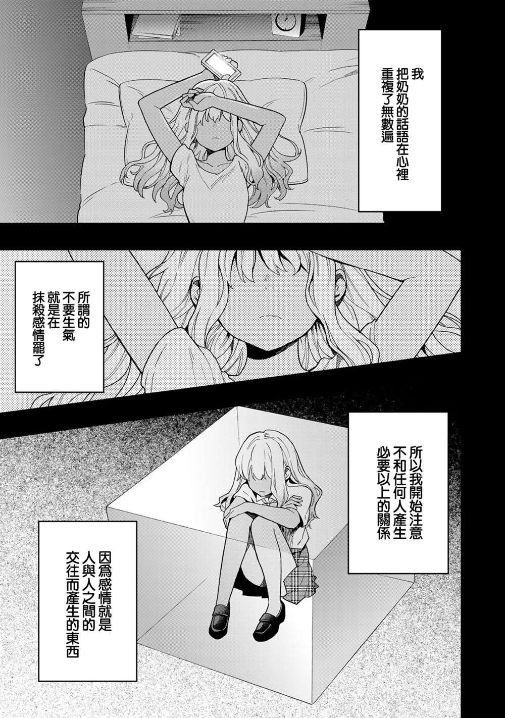 《灰姑娘不会去找王子》漫画最新章节第28话免费下拉式在线观看章节第【13】张图片