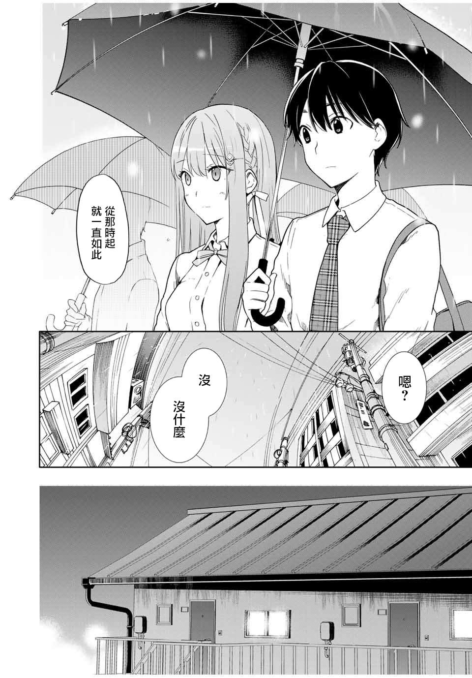 《灰姑娘不会去找王子》漫画最新章节第10话 雨天免费下拉式在线观看章节第【6】张图片