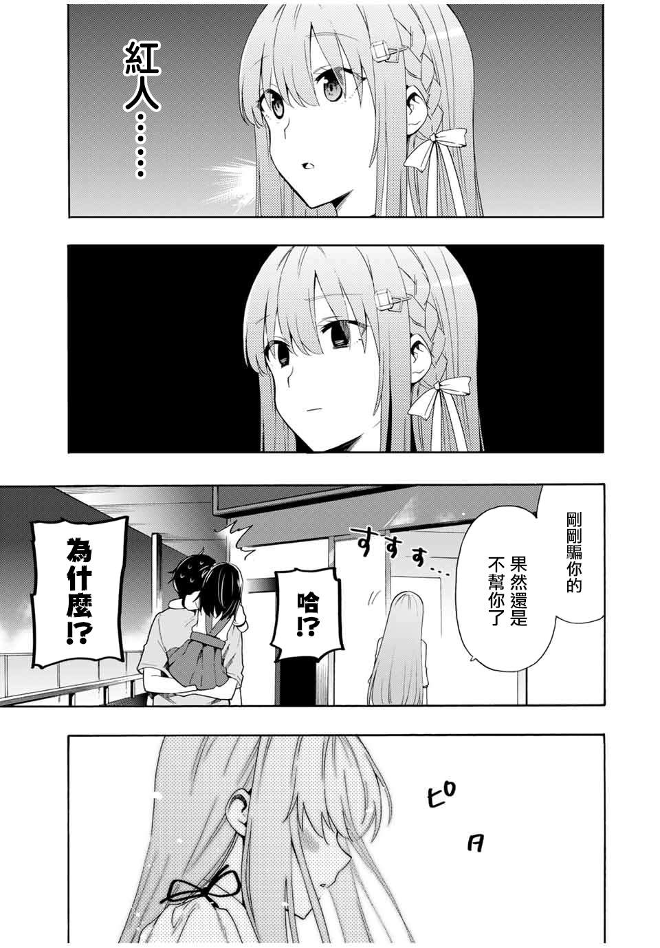 《灰姑娘不会去找王子》漫画最新章节第7话 不会去找免费下拉式在线观看章节第【13】张图片