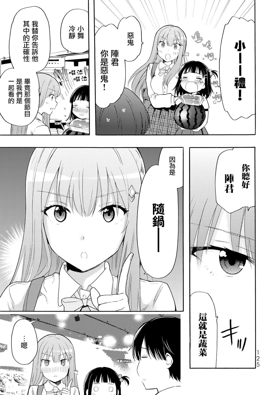 《灰姑娘不会去找王子》漫画最新章节第17话免费下拉式在线观看章节第【5】张图片