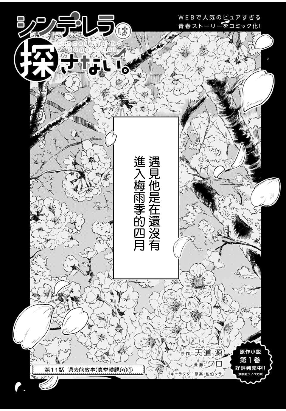 《灰姑娘不会去找王子》漫画最新章节第11话 过去的故事（真堂礼视角）（1）免费下拉式在线观看章节第【1】张图片