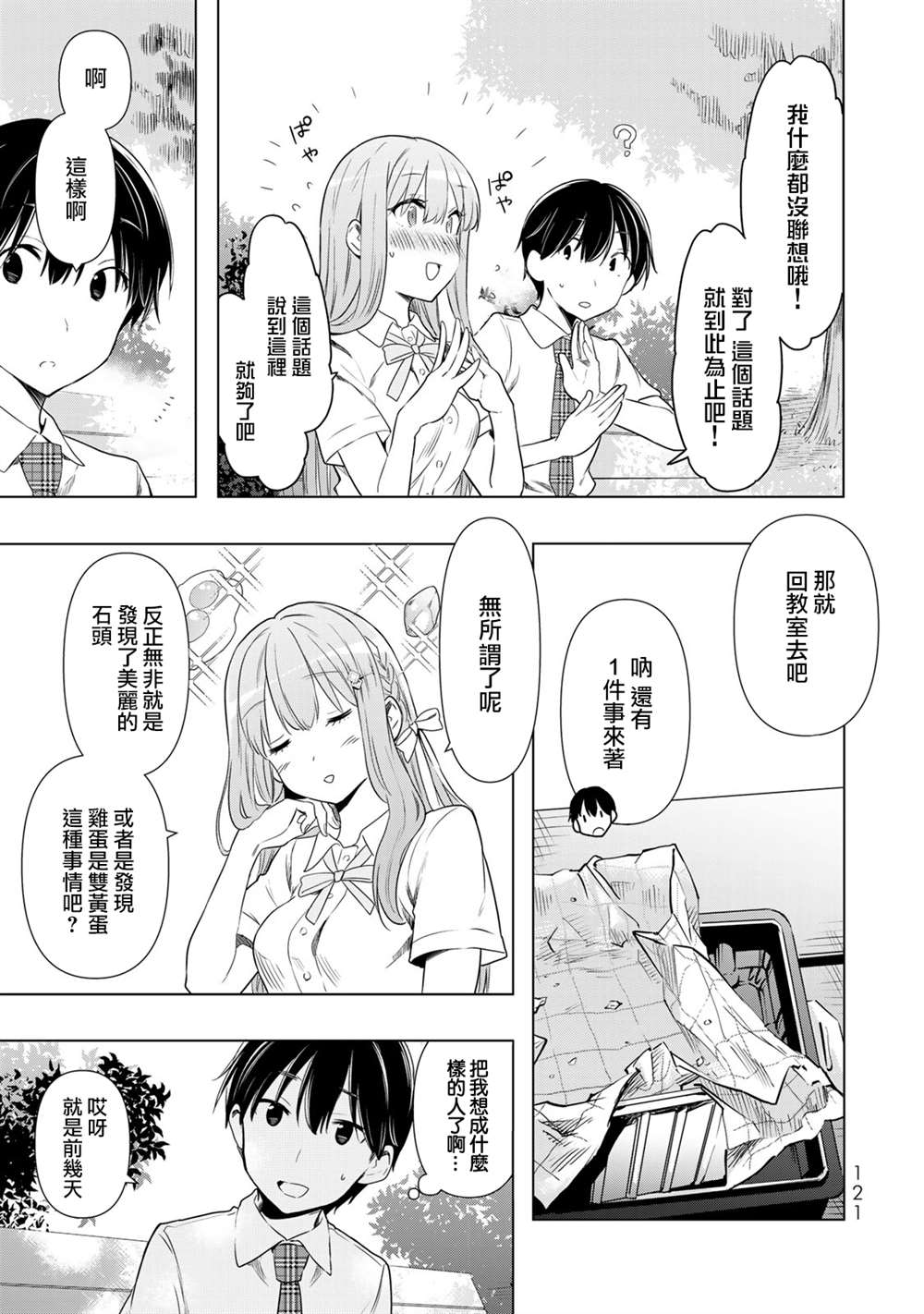 《灰姑娘不会去找王子》漫画最新章节第28话免费下拉式在线观看章节第【27】张图片