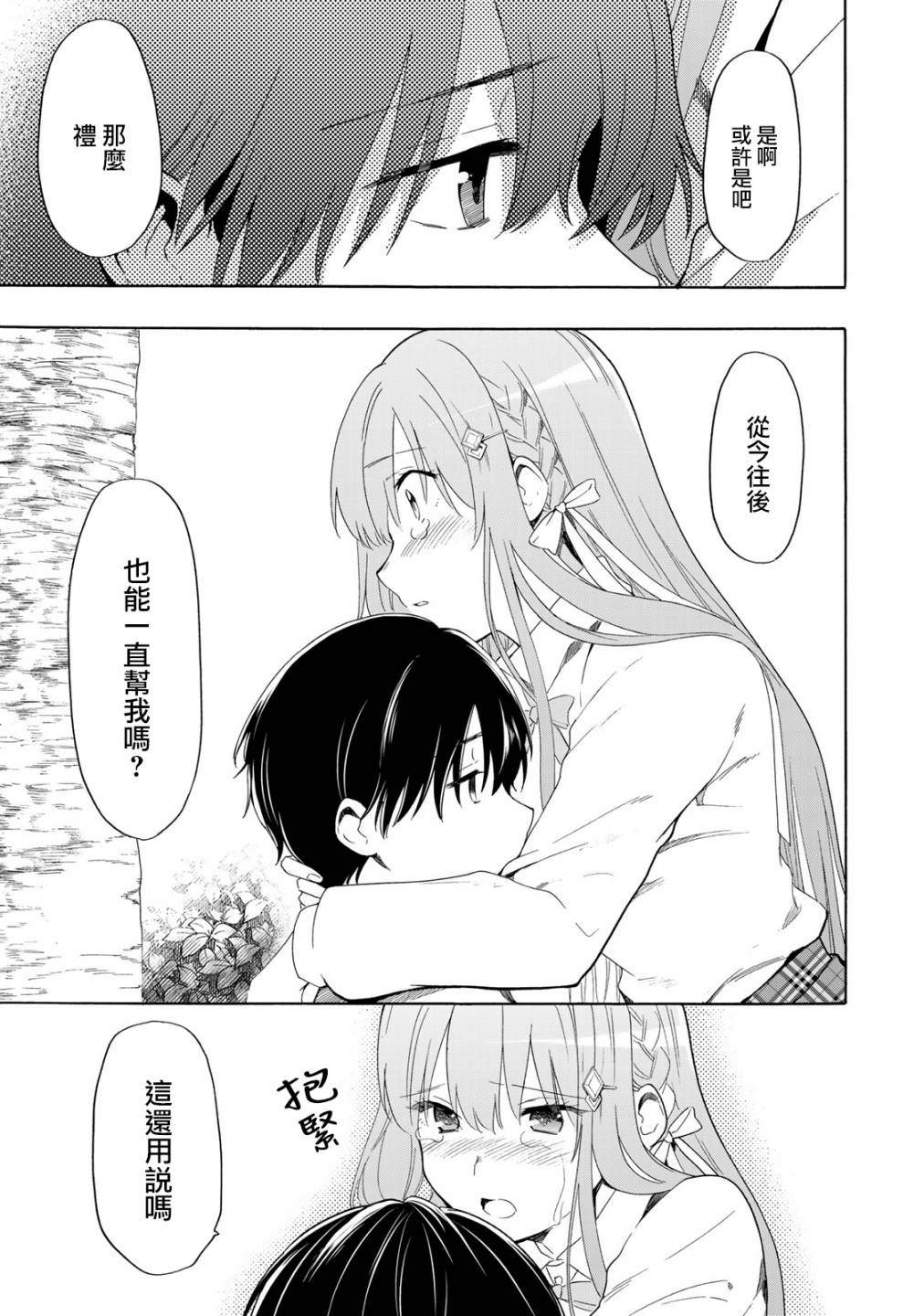 《灰姑娘不会去找王子》漫画最新章节第16话免费下拉式在线观看章节第【8】张图片