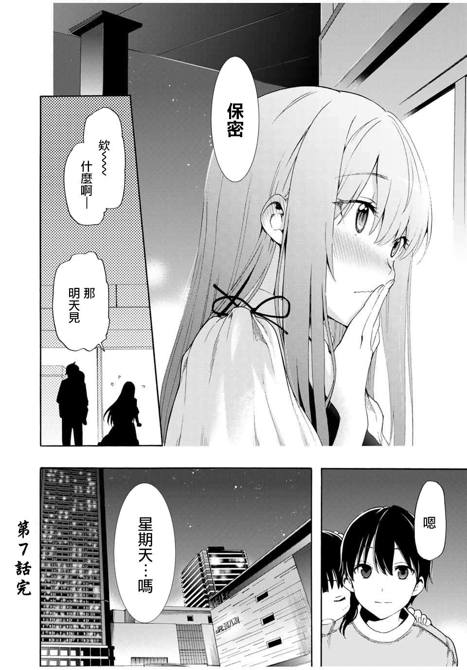 《灰姑娘不会去找王子》漫画最新章节第7话 不会去找免费下拉式在线观看章节第【14】张图片