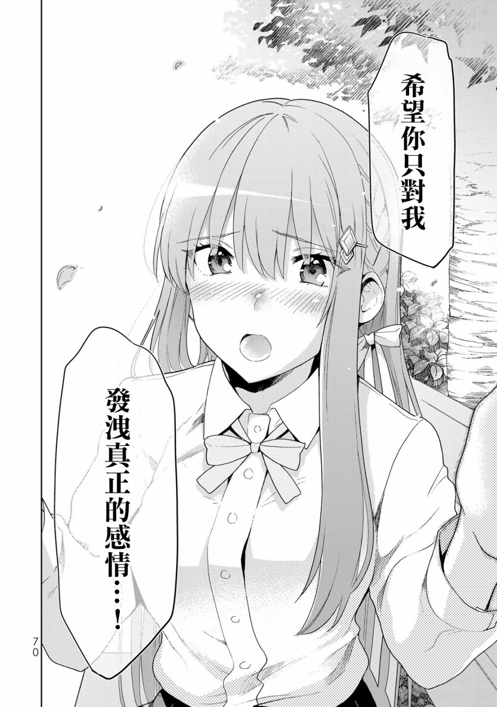 《灰姑娘不会去找王子》漫画最新章节第14话免费下拉式在线观看章节第【10】张图片