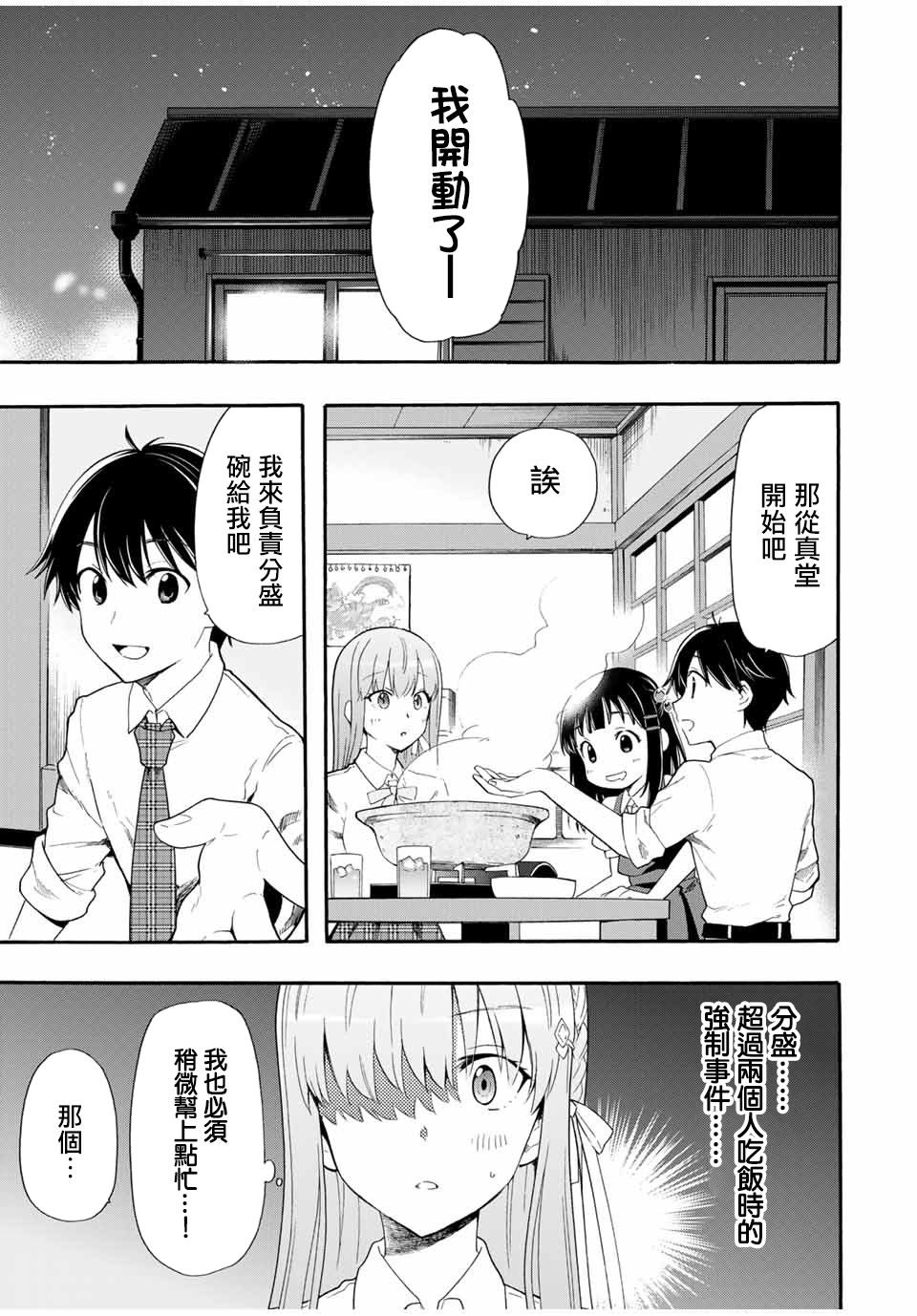 《灰姑娘不会去找王子》漫画最新章节第4话 想为你做免费下拉式在线观看章节第【1】张图片