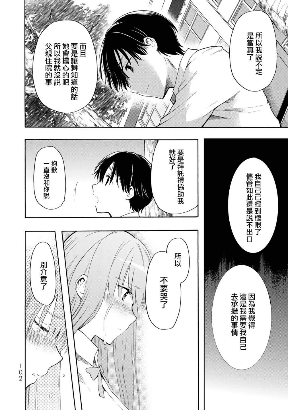 《灰姑娘不会去找王子》漫画最新章节第16话免费下拉式在线观看章节第【4】张图片