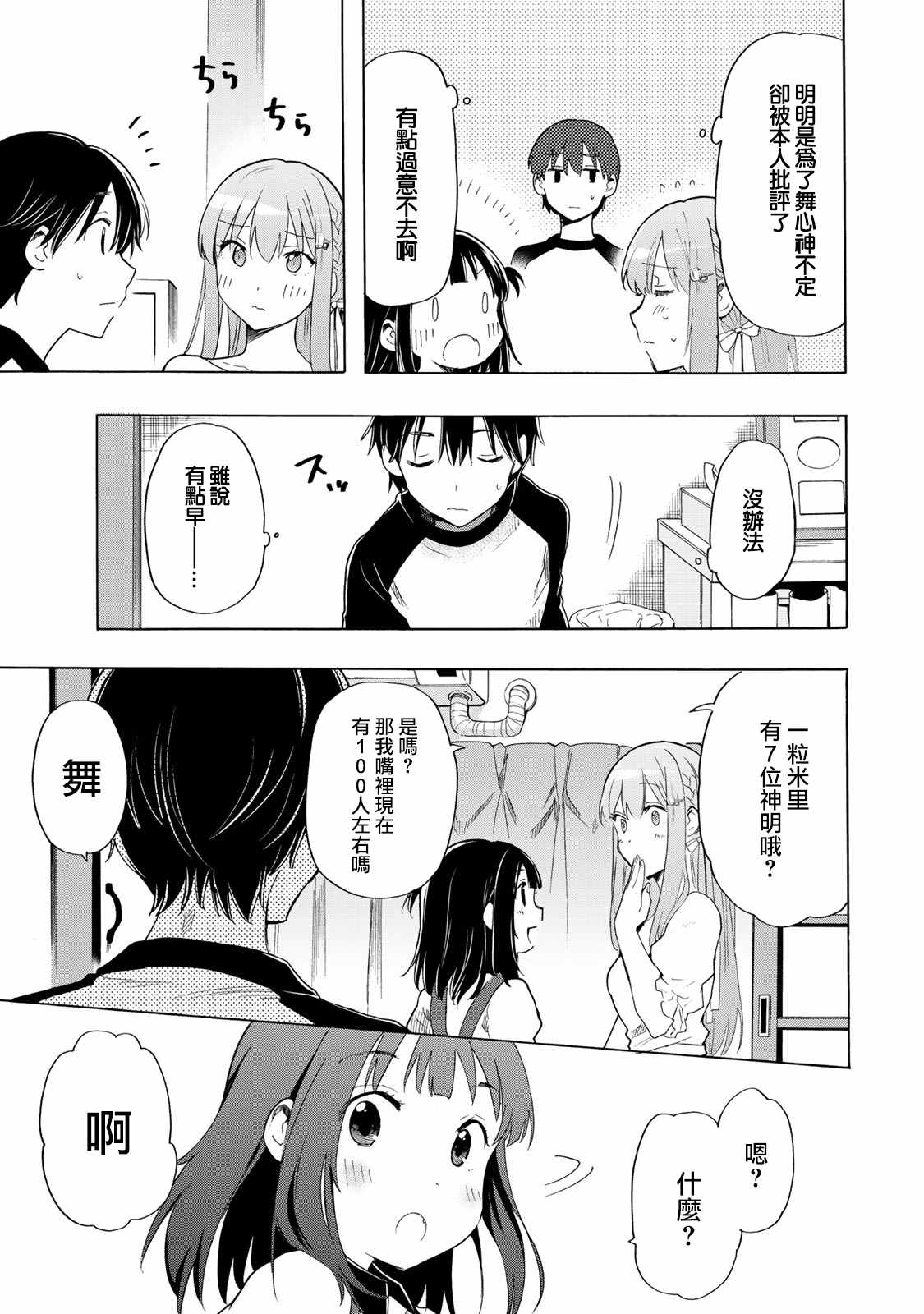 《灰姑娘不会去找王子》漫画最新章节第18话免费下拉式在线观看章节第【11】张图片