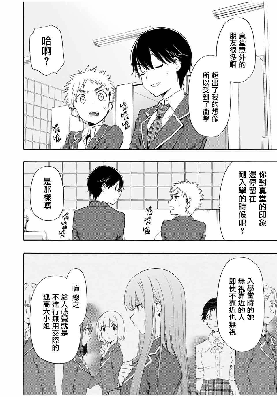 《灰姑娘不会去找王子》漫画最新章节第5话 不知道的、知道的免费下拉式在线观看章节第【14】张图片