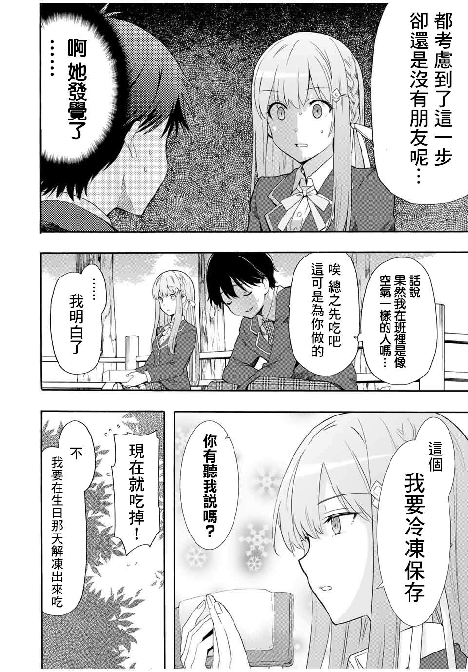 《灰姑娘不会去找王子》漫画最新章节第2话 三明治免费下拉式在线观看章节第【24】张图片