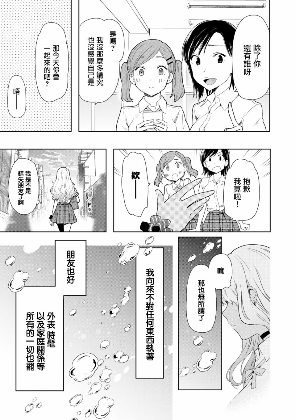 《灰姑娘不会去找王子》漫画最新章节第25话 不会执著免费下拉式在线观看章节第【13】张图片