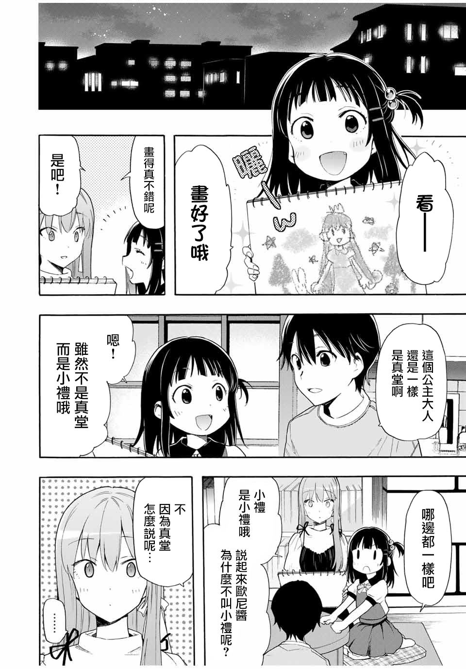 《灰姑娘不会去找王子》漫画最新章节第6话 名字免费下拉式在线观看章节第【12】张图片